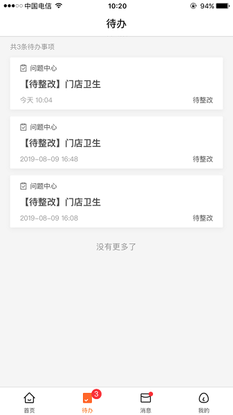 连锁e店app苹果版