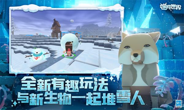 迷你世界冰原版本
