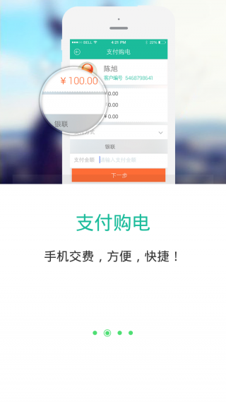 掌上电力居民版 掌上电力居民版