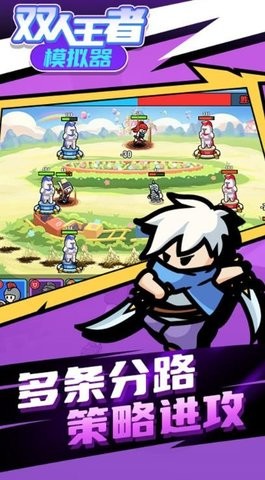 双人王者模拟器 双人王者模拟器