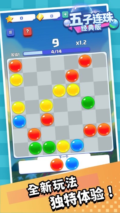 五子连珠经典版 五子连珠经典版