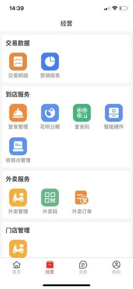 联动惠商商家版云平台