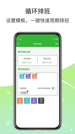 排班工具