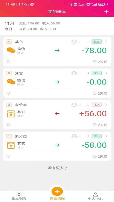 临时工记账