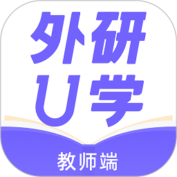 外研U学教师