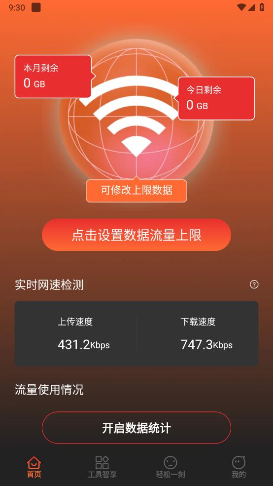 手机优管家