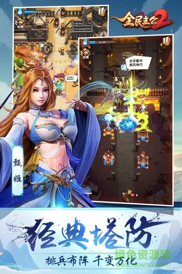 全民主公2官方版