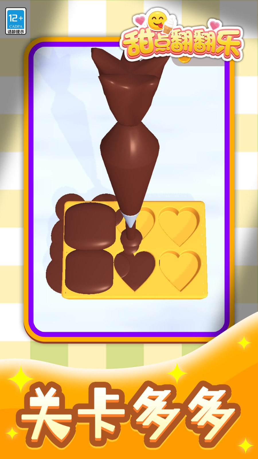 甜点翻翻乐 甜点翻翻乐