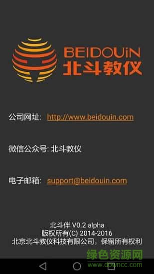 北斗伴官方下载