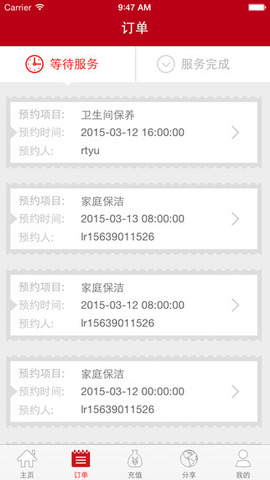 来人到家
