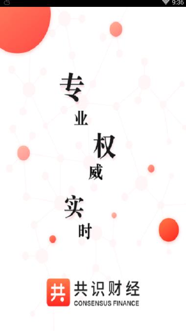 共识财经