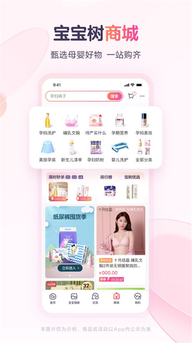 宝宝树孕育app最新版