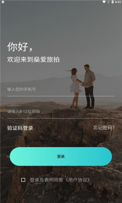 爱旅拍
