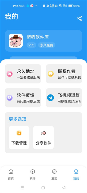 猪猪软件库官方版