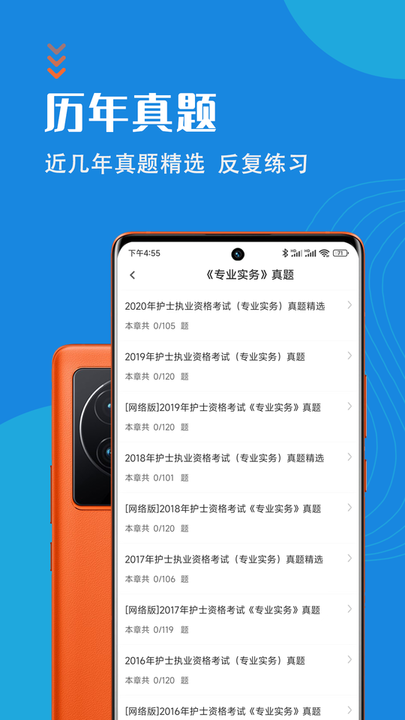 护士执业资格智题库