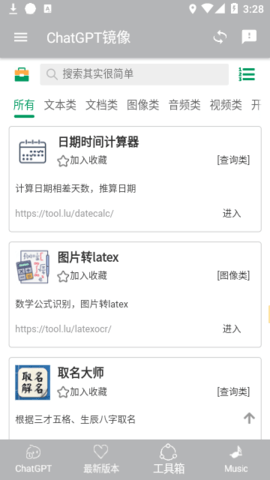 CHATGPT安卓中文手机版