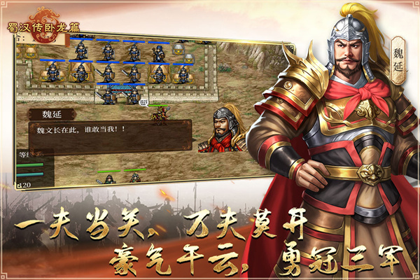 蜀汉传卧龙篇正式版