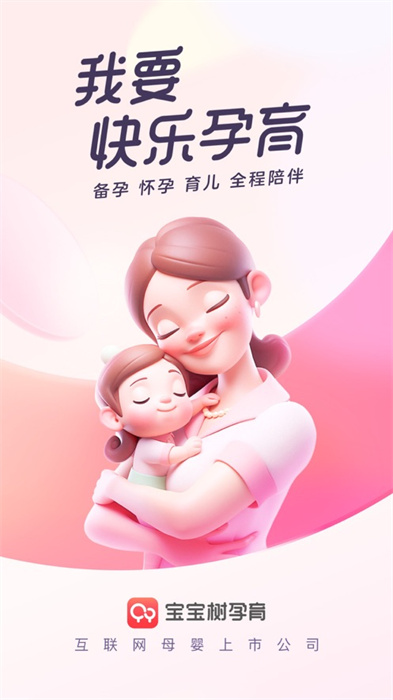 宝宝树孕育app最新版