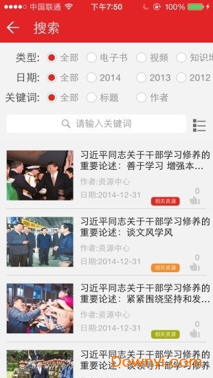 重庆干部网络学院
