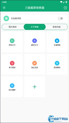 万能截屏搜索器