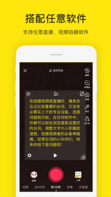 提词器大师 提词器大师