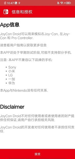手柄模拟器(Joy-Con Droid)