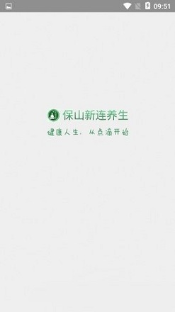 保山养生