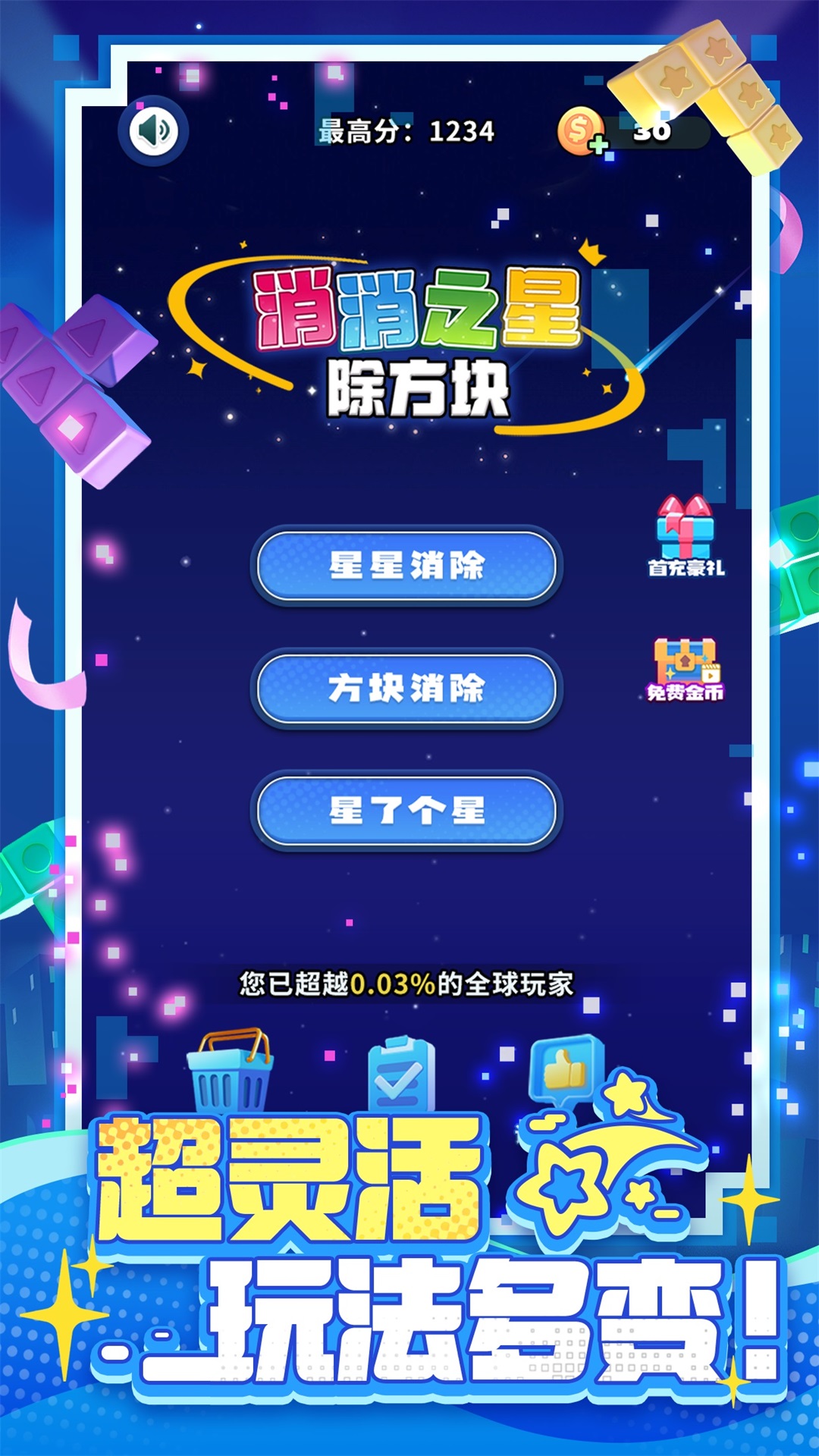 消消之星除方块