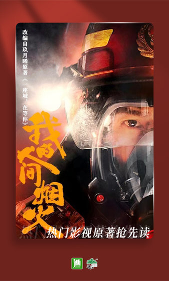 晋江文学城手机