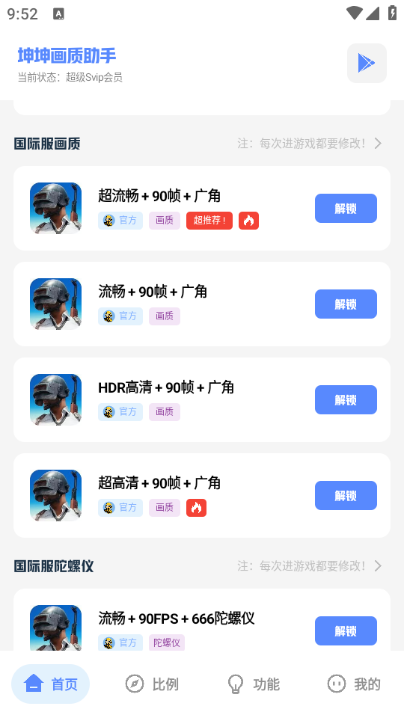 坤坤画质助手 安卓最新版v4.0