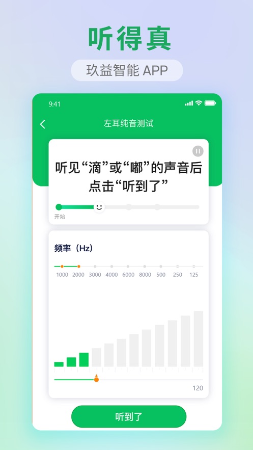 玖益助听app