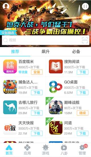 安智市场app