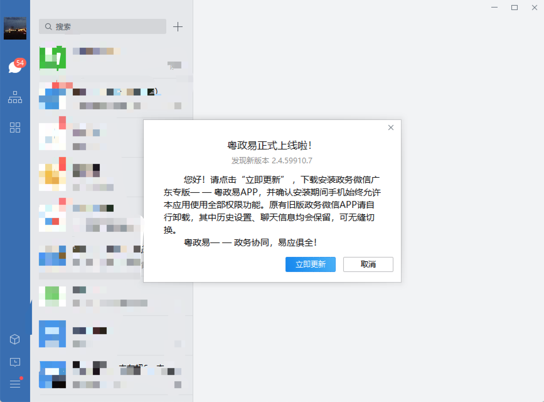 粤政易电脑版官方版