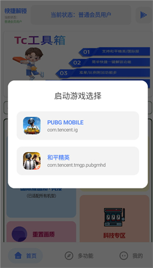 Tc工具箱