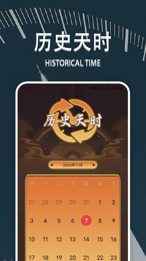 天时子平排盘