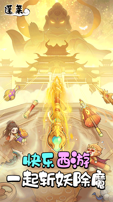 蓬莱