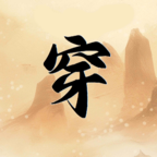 穿越手册（TapTap测试版）