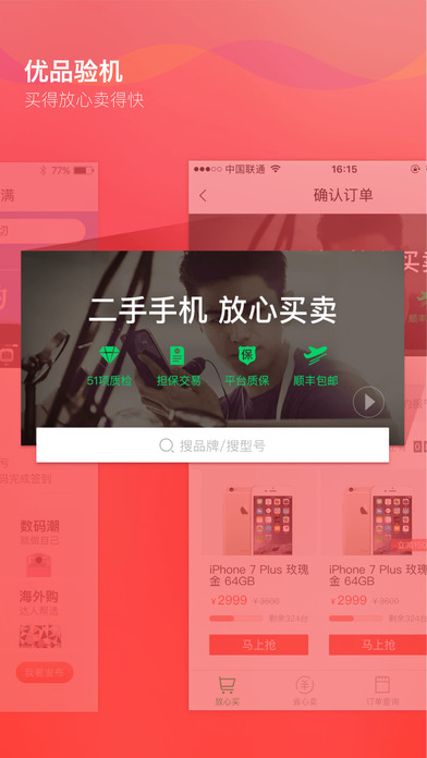 转转二手交易网app