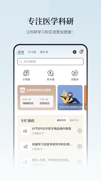 医咖会 安卓版v1.8.0