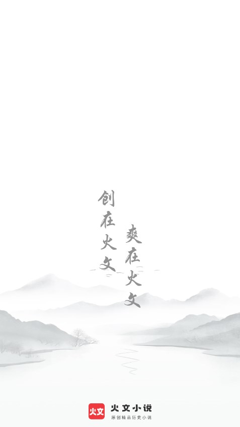 火文小说