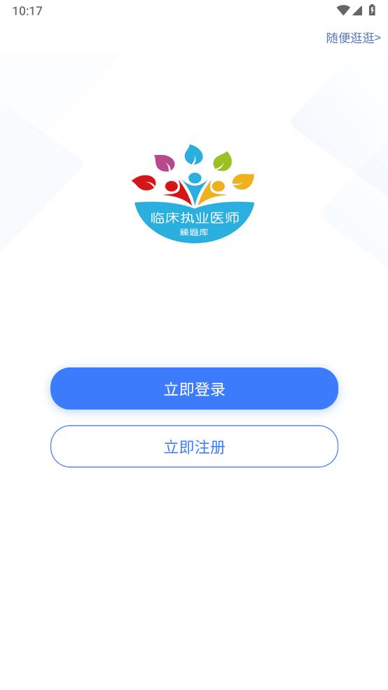 臻题库_临床执业医师