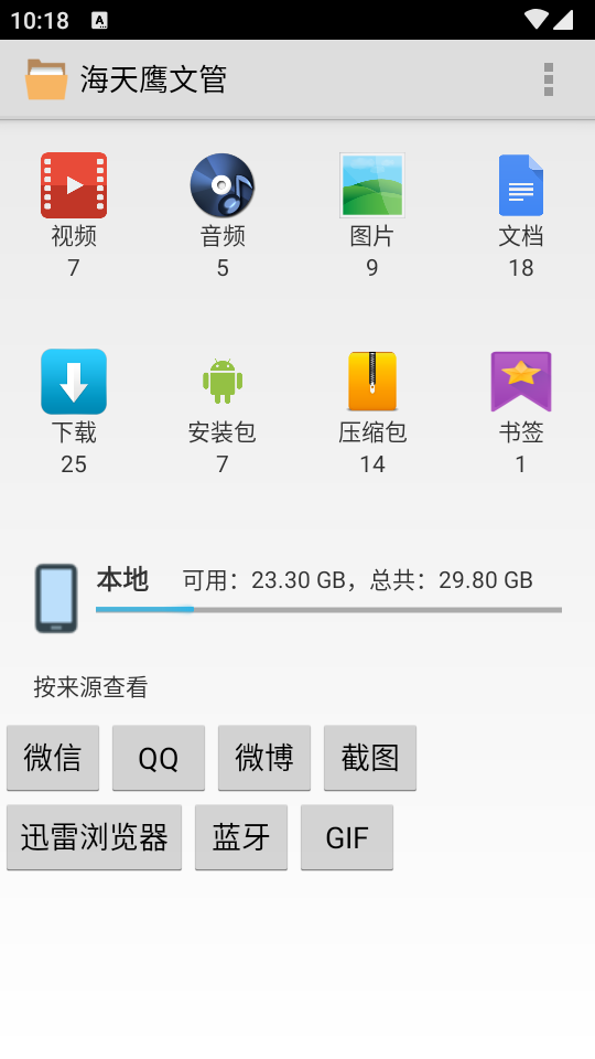 海天鹰文件传输最新版