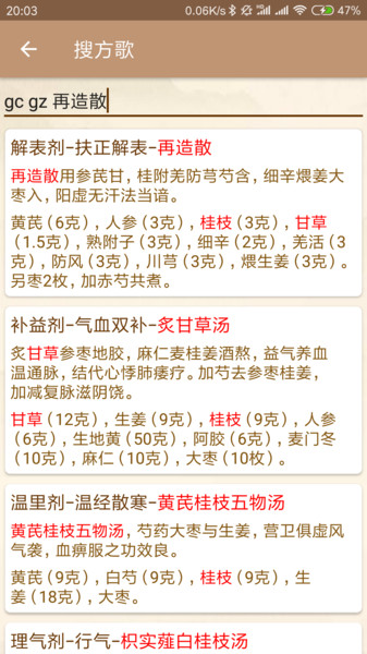 中医方歌