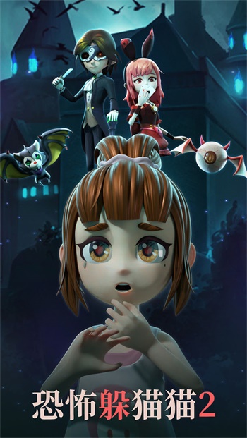 恐怖躲猫猫2无广告版