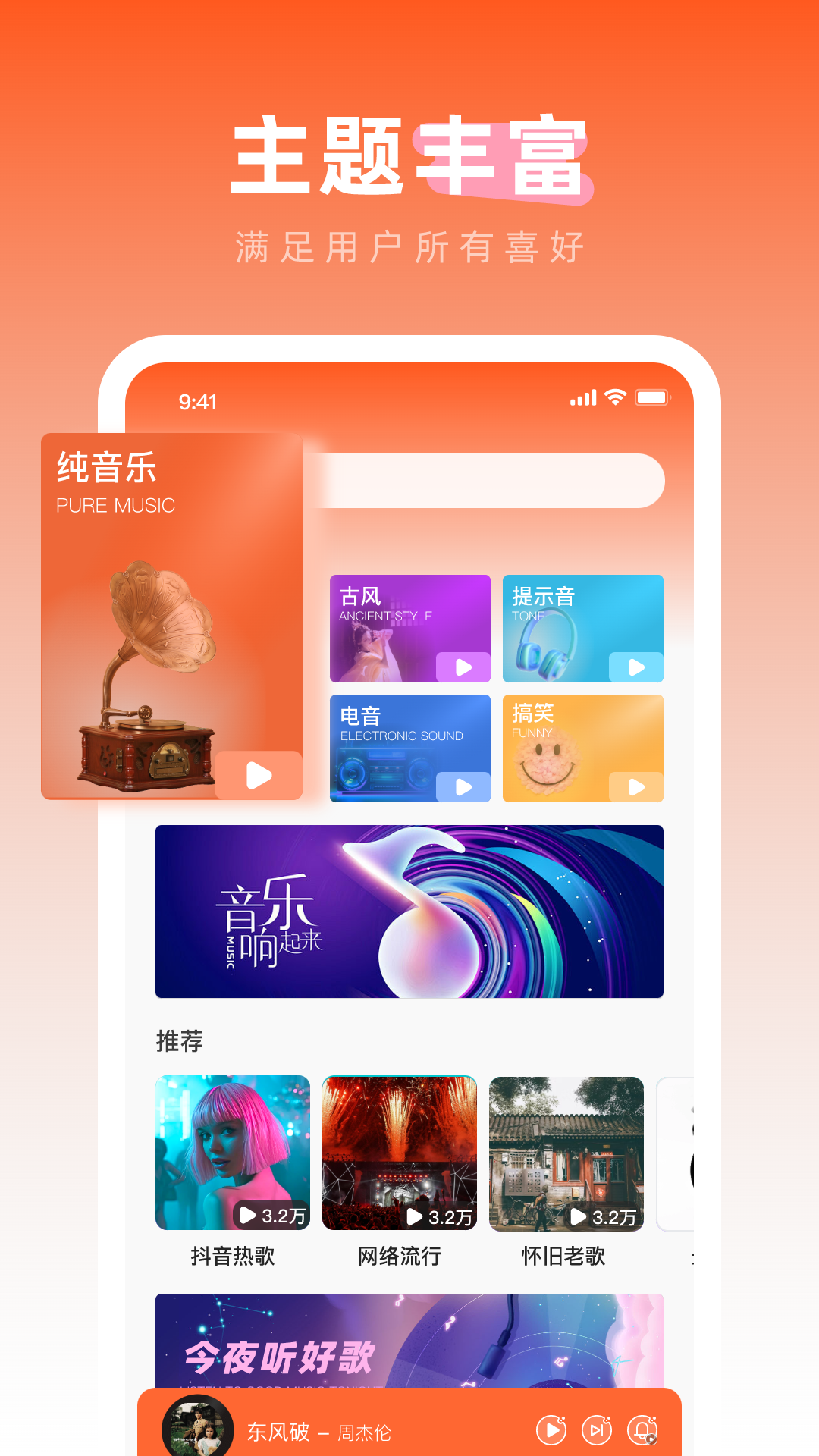 免费铃声之家