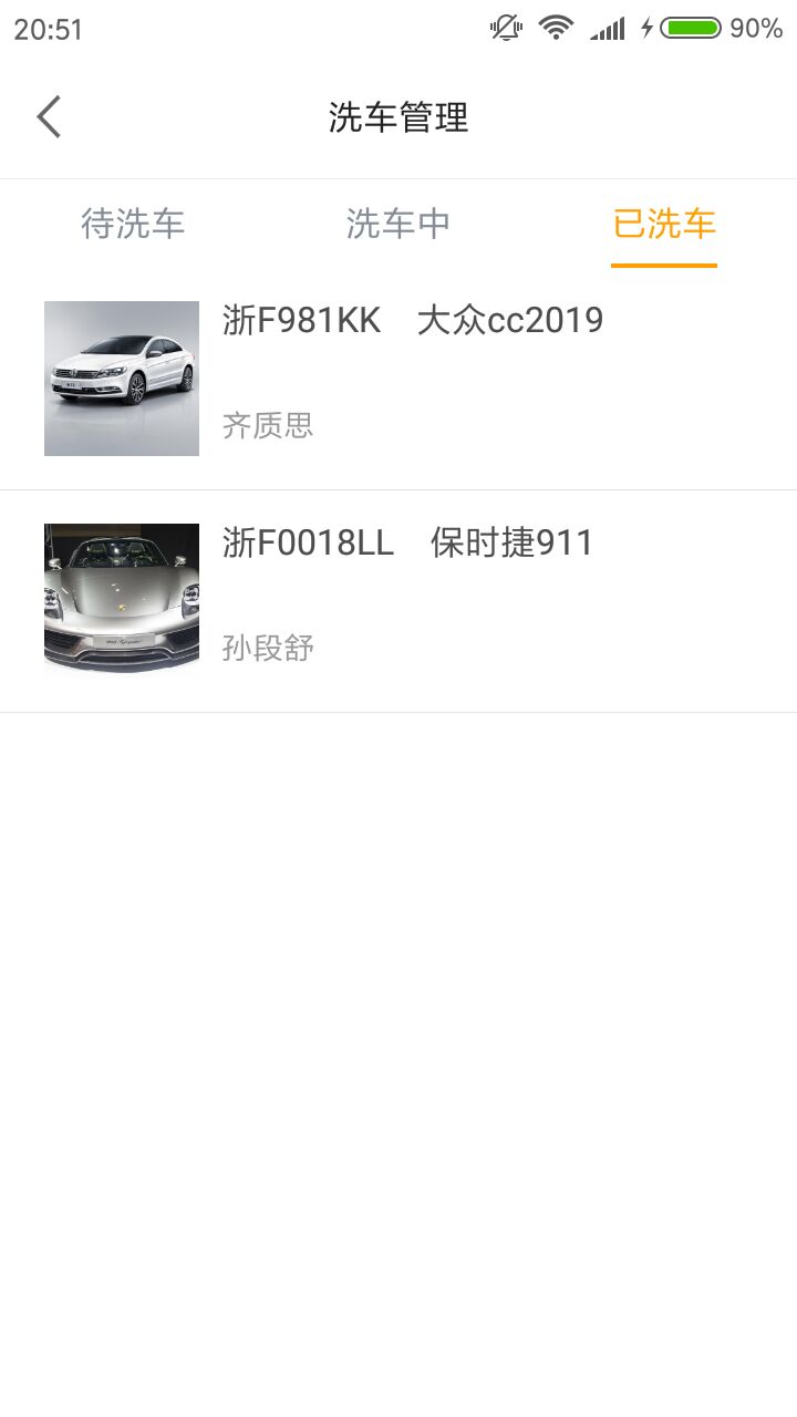 车立洗