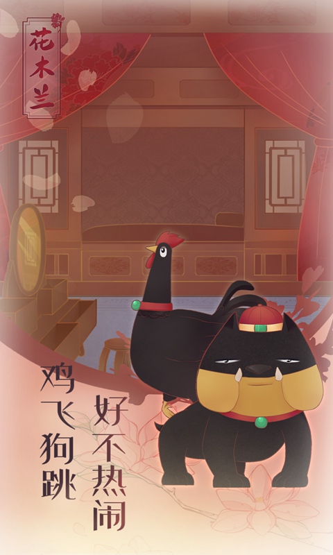 花木兰的那些事无广告版