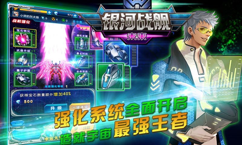 银河战舰：未来