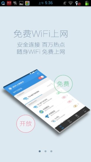 wifi共享精灵