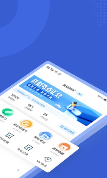 房地产经纪人考试聚题库